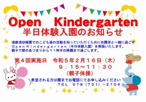 Open Kindergartenちらし③