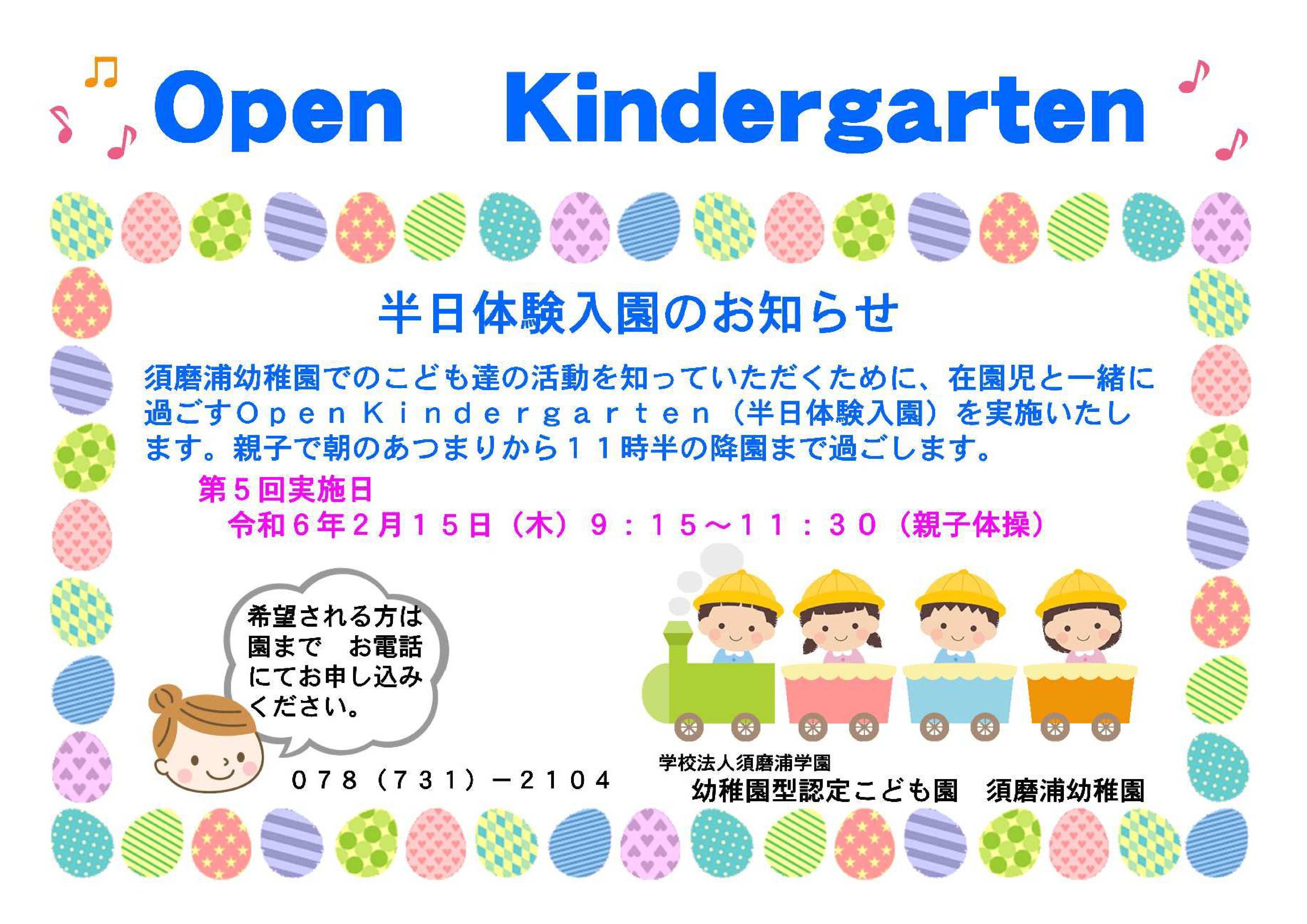 Open Kinderegartenちらし⑤